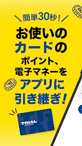 SU-PAY-スーペイ（トライアルのスマホアプリ） スクリーンショット