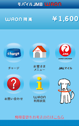 WAON スクリーンショット