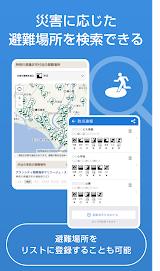防災速報 - 地震、津波、豪雨など、災害情報をいち早くお届け スクリーンショット