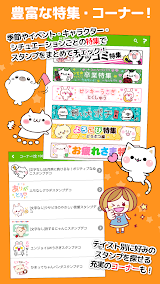 かわいいスタンプ使い放題！スタンプ@DECOR スクリーンショット
