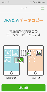 かんたんデータコピー スクリーンショット