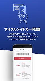 サイクルベースあさひの自転車アプリ スクリーンショット