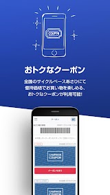 サイクルベースあさひの自転車アプリ スクリーンショット