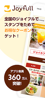 ジョイフルアプリ スクリーンショット