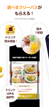 ジョイフルアプリ スクリーンショット