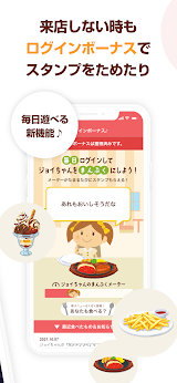 ジョイフルアプリ スクリーンショット