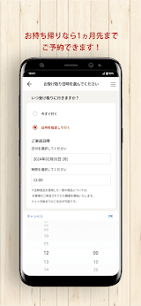 すき家公式アプリ スクリーンショット