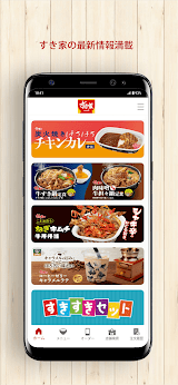 すき家公式アプリ スクリーンショット