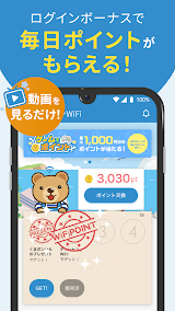 タウンWiFiでポイ活！Wi-Fi自動接続でポイントが貯まる スクリーンショット