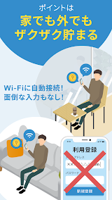 タウンWiFiでポイ活！Wi-Fi自動接続でポイントが貯まる スクリーンショット
