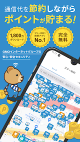 タウンWiFiでポイ活！Wi-Fi自動接続でポイントが貯まる スクリーンショット