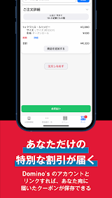 Domino’s App − ドミノ・ピザのネット注文 スクリーンショット
