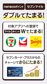 電子マネーnanaco アプリでチャージ・ポイントも貯まる スクリーンショット