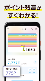電子マネーnanaco アプリでチャージ・ポイントも貯まる スクリーンショット