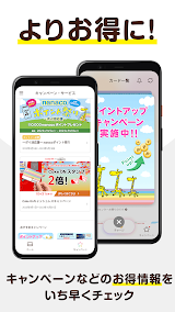 電子マネーnanaco アプリでチャージ・ポイントも貯まる スクリーンショット