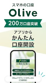 三井住友銀行アプリ スクリーンショット