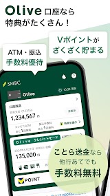 三井住友銀行アプリ スクリーンショット