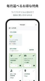 三井住友銀行アプリ スクリーンショット