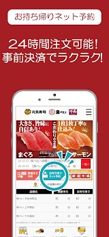 魚べい元気寿司千両公式 スクリーンショット