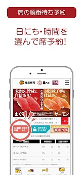 魚べい元気寿司千両公式 スクリーンショット