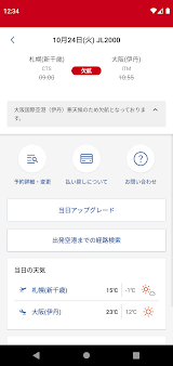 JAL（国内線・国際線） スクリーンショット