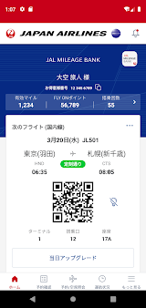 JAL（国内線・国際線） スクリーンショット