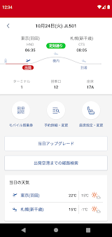 JAL（国内線・国際線） スクリーンショット