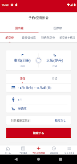 JAL（国内線・国際線） スクリーンショット