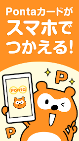 Ponta ポイントがアプリでたまる！おトクなクーポンも スクリーンショット