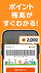 Ponta ポイントがアプリでたまる！おトクなクーポンも スクリーンショット