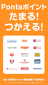 Ponta ポイントがアプリでたまる！おトクなクーポンも スクリーンショット