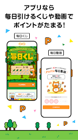Ponta ポイントがアプリでたまる！おトクなクーポンも スクリーンショット