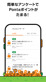 Ponta ポイントがアプリでたまる！おトクなクーポンも スクリーンショット