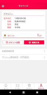STVどさんこアプリ スクリーンショット