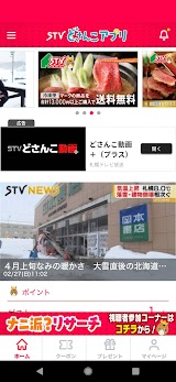 STVどさんこアプリ スクリーンショット