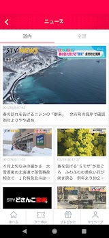 STVどさんこアプリ スクリーンショット