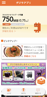 デジラアプリ ～auのデータ残量確認とデータチャージ～ スクリーンショット