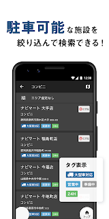 トラックカーナビ - 大型車規制に対応 by ナビタイム スクリーンショット