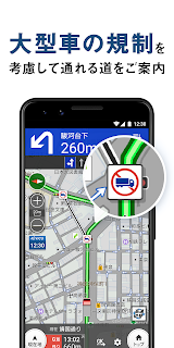 トラックカーナビ - 大型車規制に対応 by ナビタイム スクリーンショット