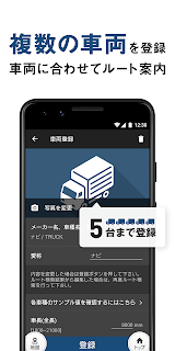 トラックカーナビ - 大型車規制に対応 by ナビタイム スクリーンショット