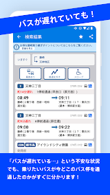 にしてつバスナビ スクリーンショット