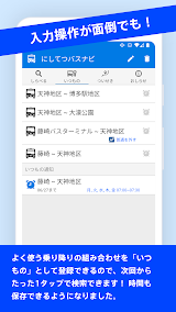 にしてつバスナビ スクリーンショット