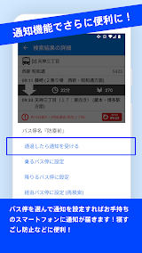 にしてつバスナビ スクリーンショット