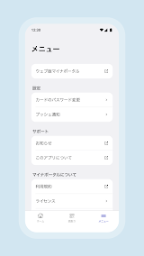 マイナポータル スクリーンショット
