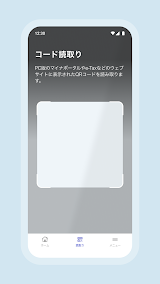 マイナポータル スクリーンショット