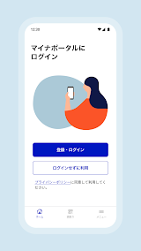 マイナポータル スクリーンショット