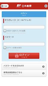 ゆうパックスマホ割 スクリーンショット