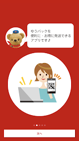 ゆうパックスマホ割 スクリーンショット