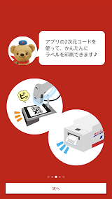 ゆうパックスマホ割 スクリーンショット