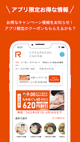 りらくる[公式]　全身もみほぐし・足つぼ＆フットケア スクリーンショット
